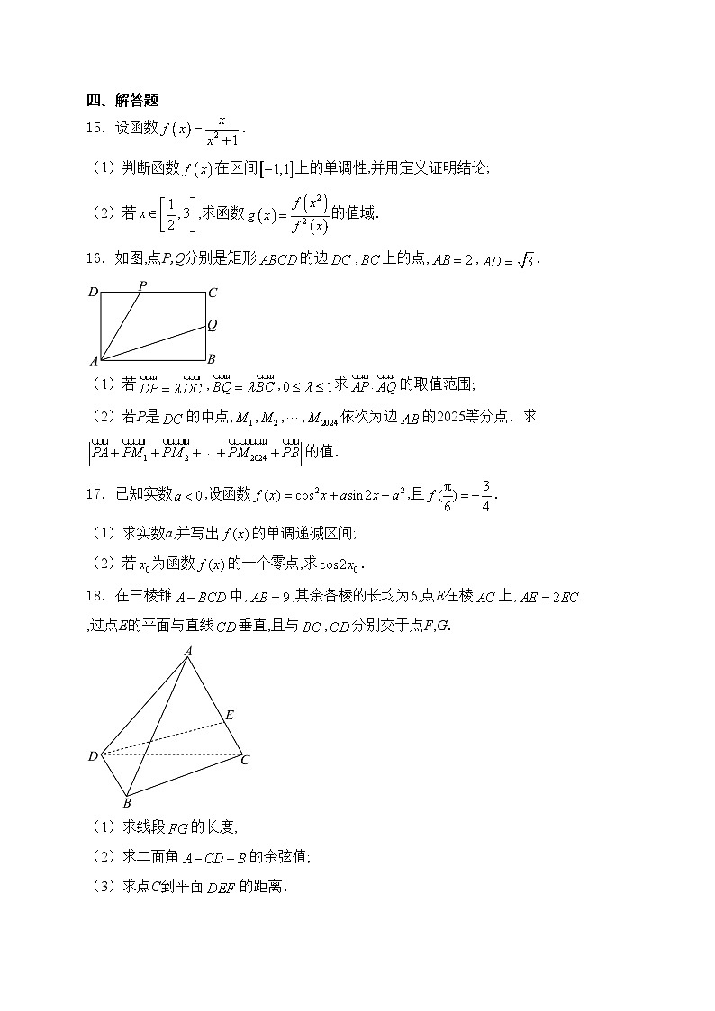 浙江省杭州市2023-2024学年高一下学期6月期末考试数学试卷(含答案)03