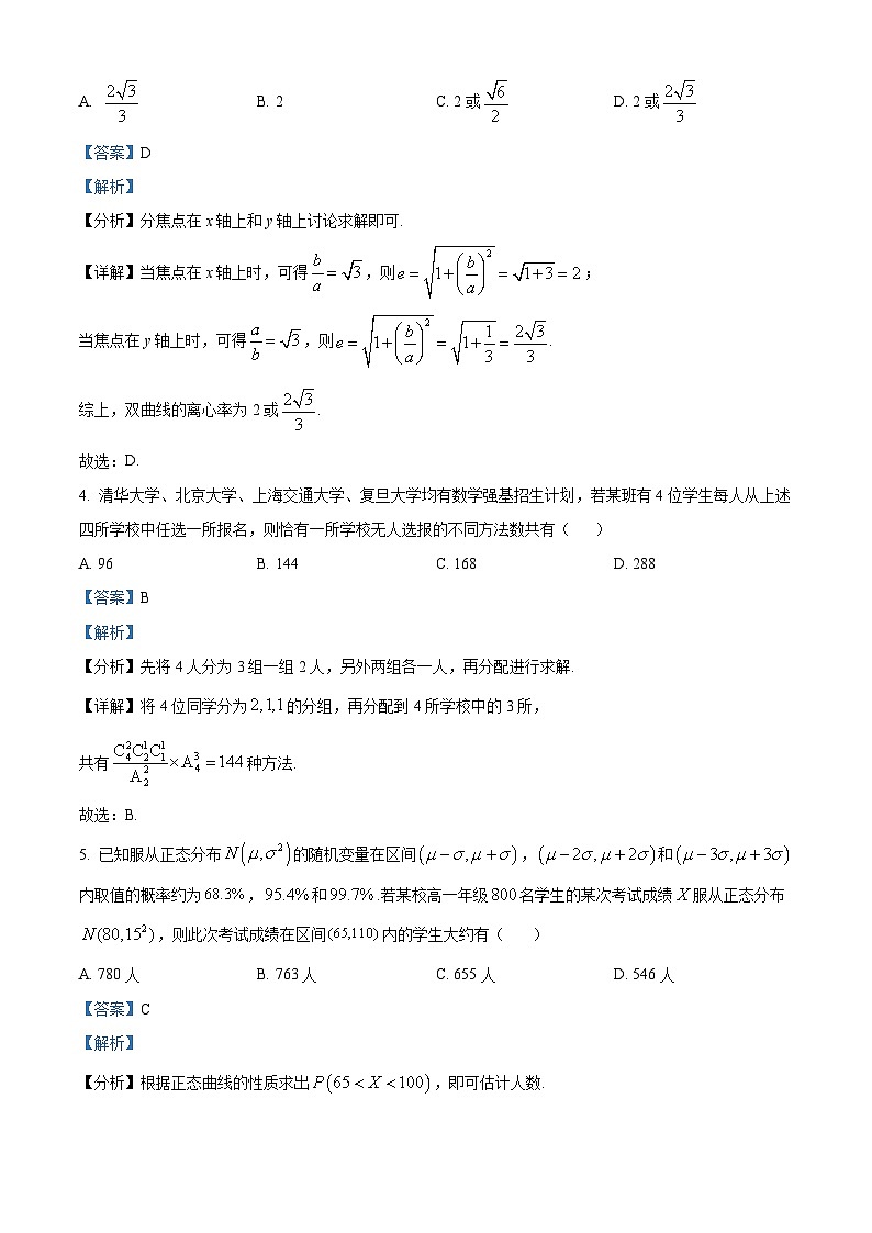云南省临沧市云县2023-2024学年高二下学期期末考试数学试卷（解析版）第2页