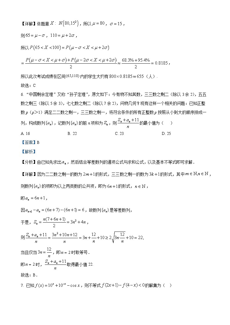 云南省临沧市云县2023-2024学年高二下学期期末考试数学试卷（解析版）第3页