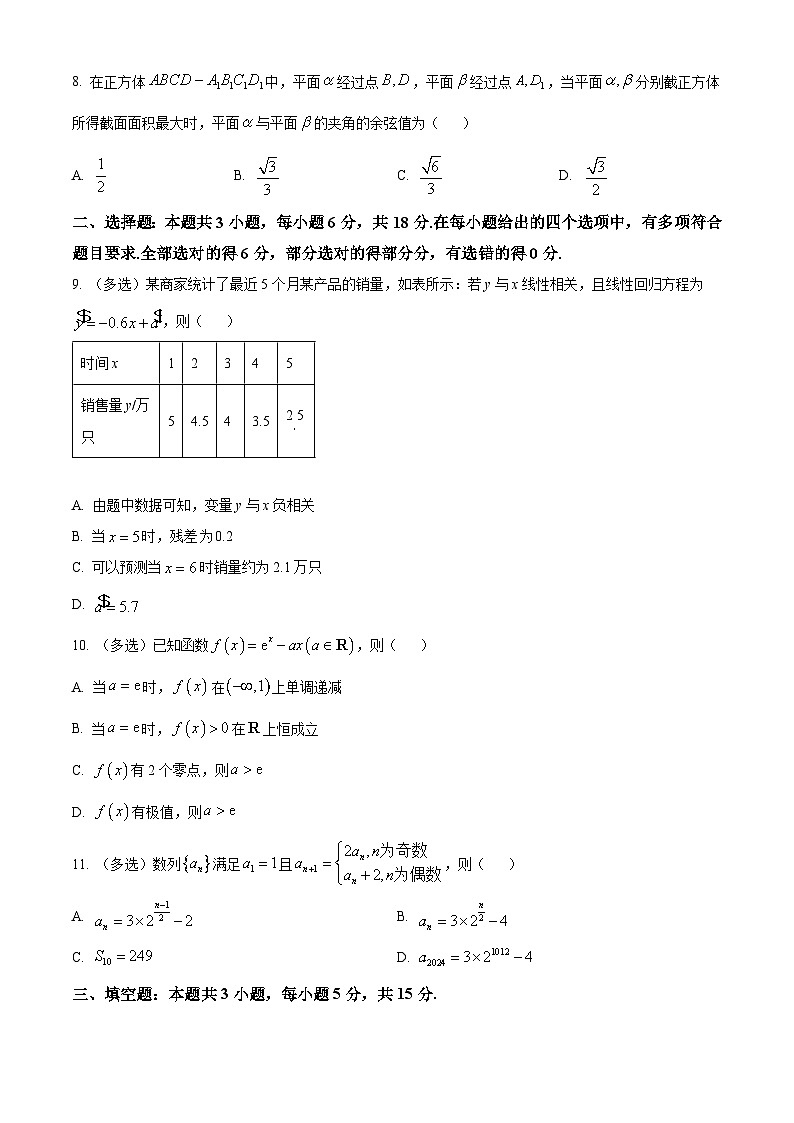 云南省临沧市云县2023-2024学年高二下学期期末考试数学试卷（原卷版）第2页