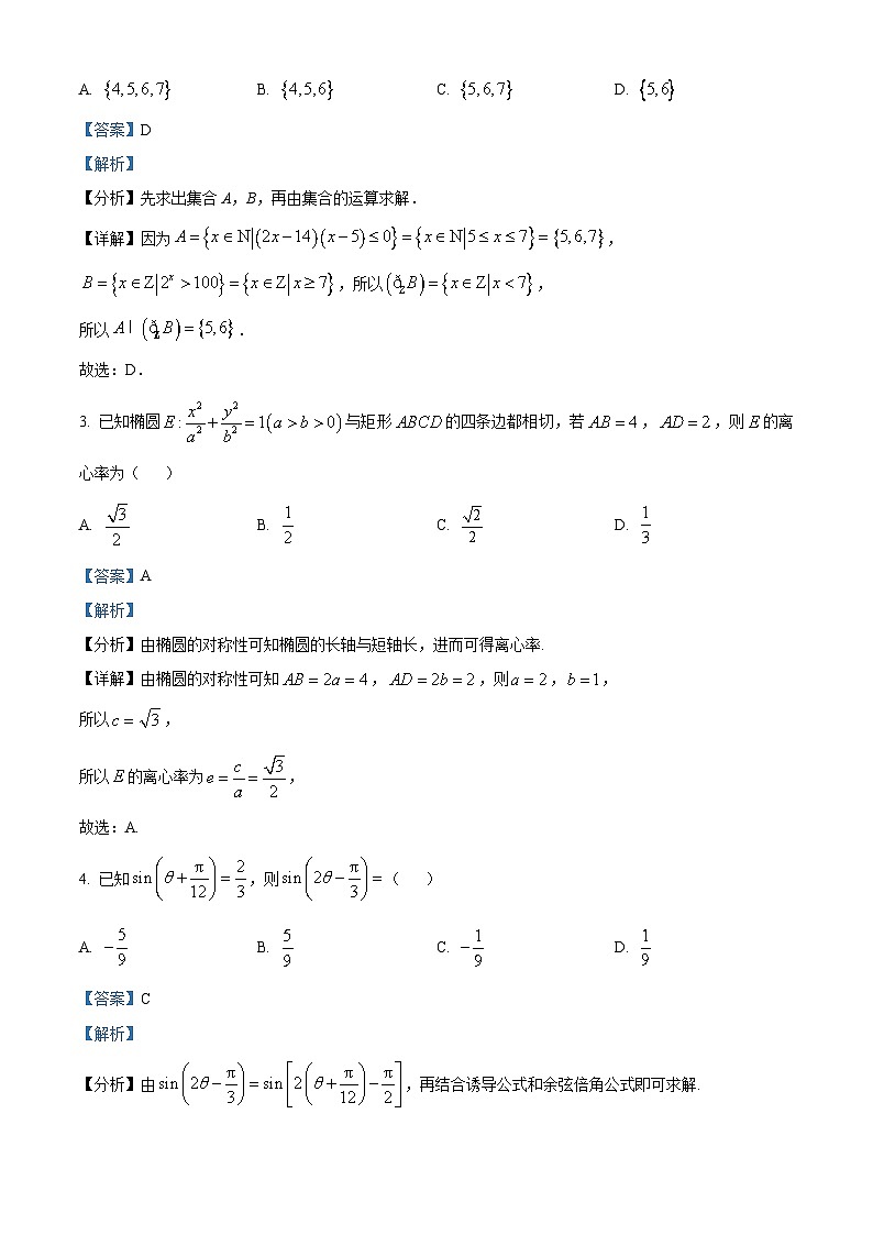 湘豫名校联考2023-2024学年高三下学期第四次模拟考试数学试题（解析版）第2页