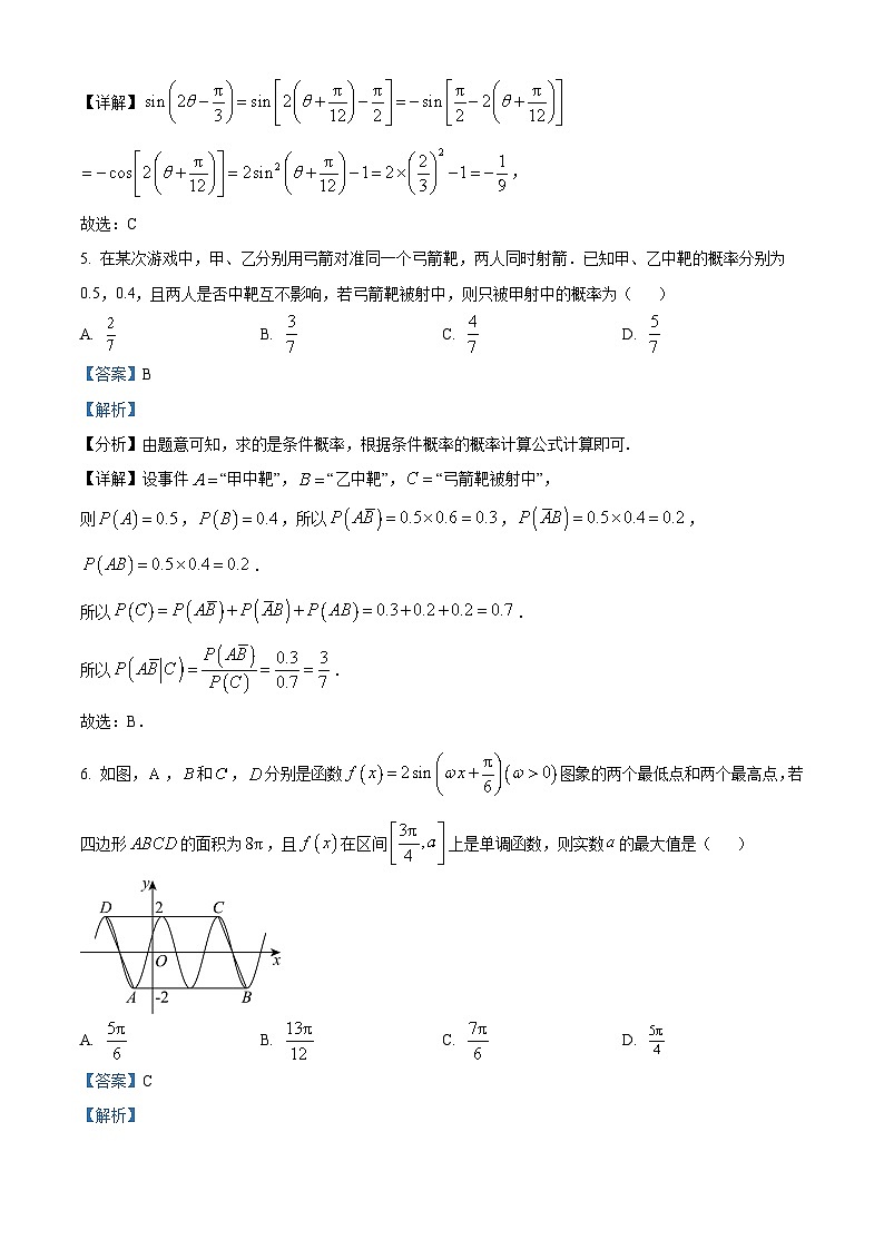 湘豫名校联考2023-2024学年高三下学期第四次模拟考试数学试题（解析版）第3页