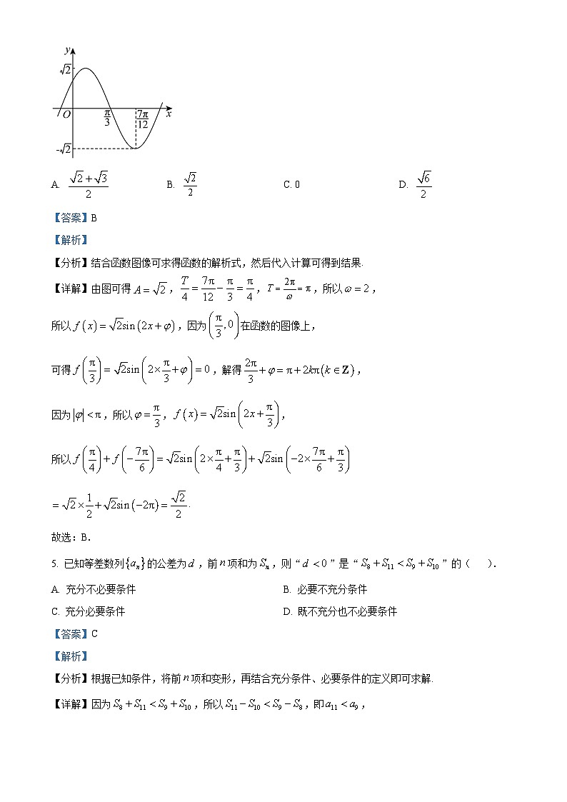 陕西省西安八校2024届高三下学期联考理科数学试题（解析版）第3页