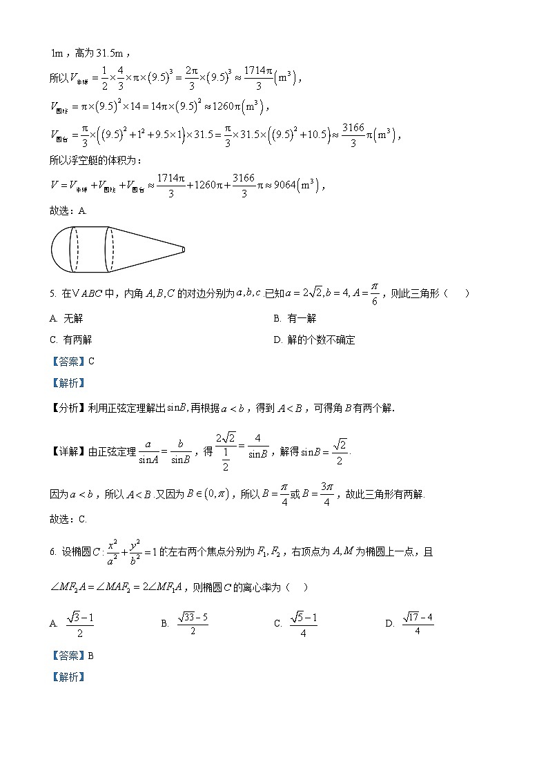 湖南省邵阳市第二中学2024-2025学年高二上学期开学摸底考试数学试卷 B卷（解析版）第3页