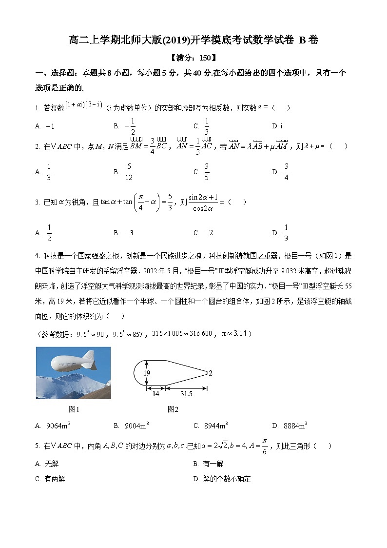 湖南省邵阳市第二中学2024-2025学年高二上学期开学摸底考试数学试卷 B卷（原卷版）第1页