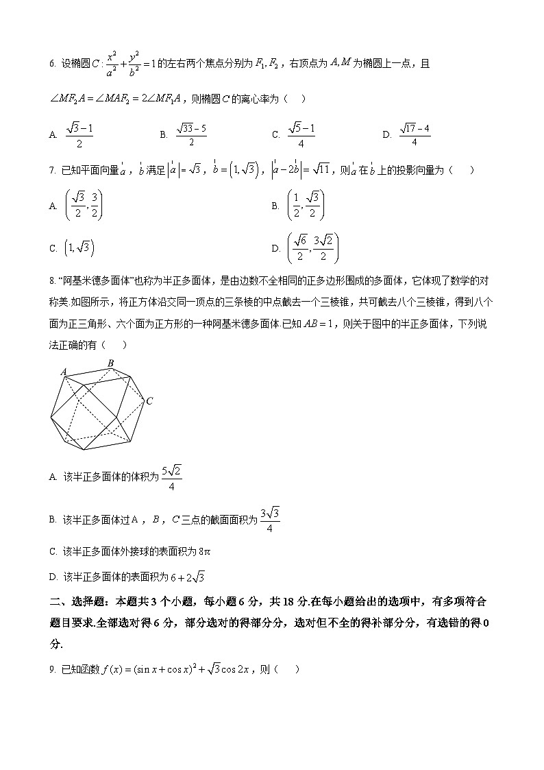 湖南省邵阳市第二中学2024-2025学年高二上学期开学摸底考试数学试卷 B卷（原卷版）第2页