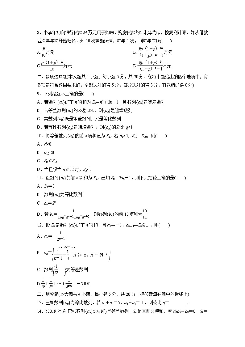 人教版高中数学选择性必修第二册第四章-数列-章末测试卷A（含答案）02