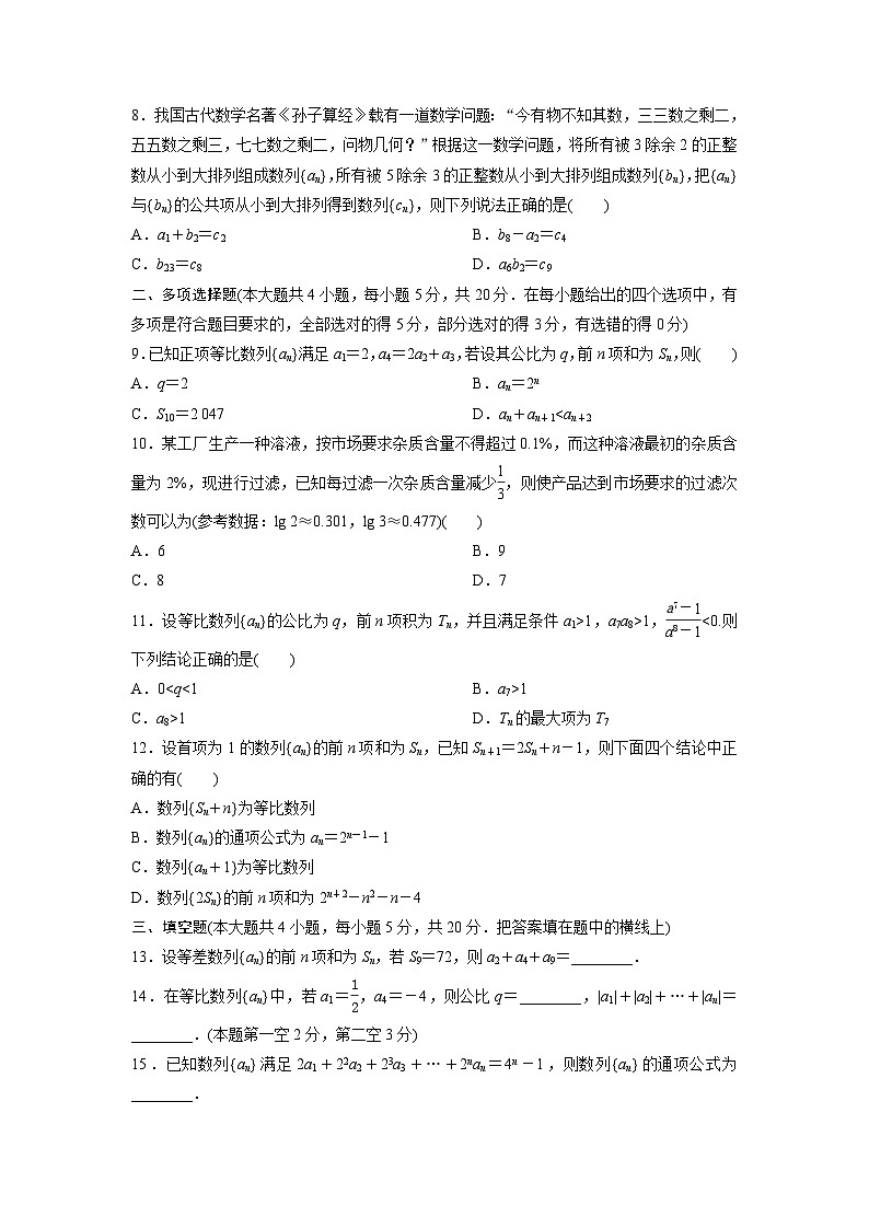 人教版高中数学选择性必修第二册第四章-数列-章末测试卷B（含答案）第2页