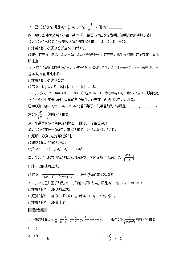 人教版高中数学选择性必修第二册第四章-数列-章末测试卷B（含答案）第3页
