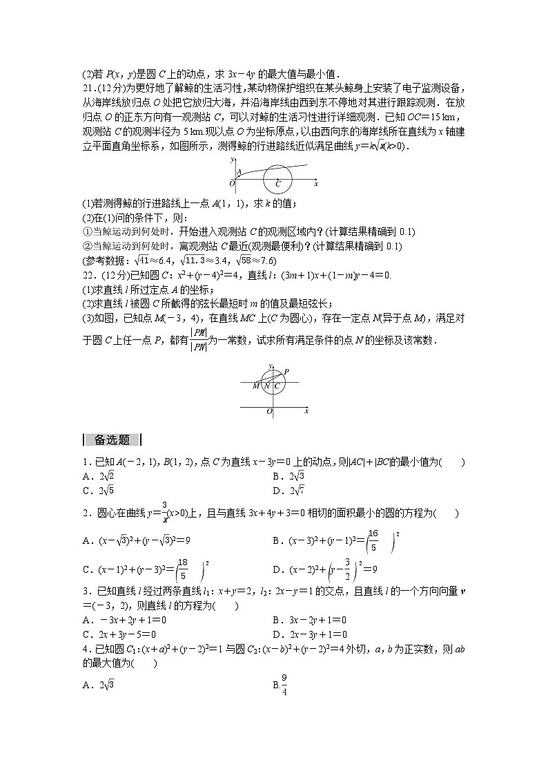 人教版高中数学选择性必修第一册-第2章-直线和圆的方程-章末测试卷（含解析）03