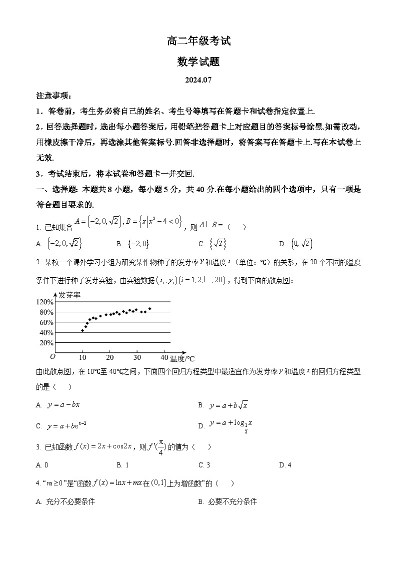2024泰安高二下学期7月期末考试数学含解析01