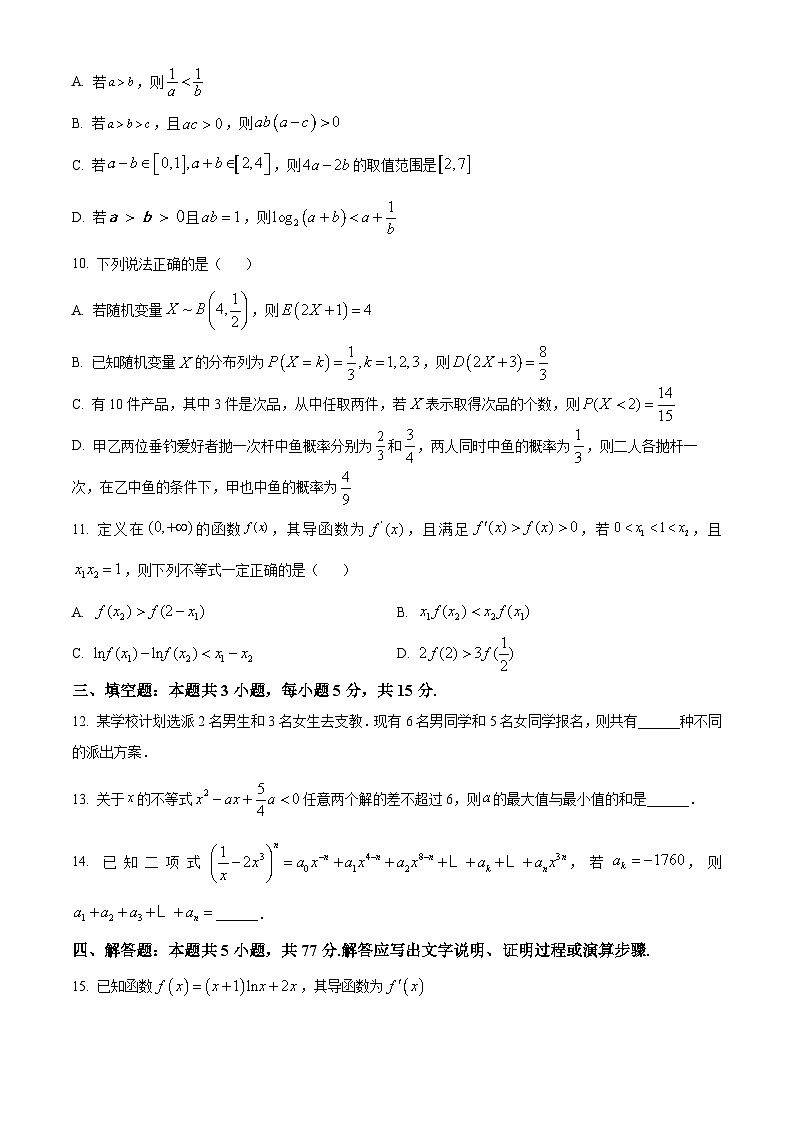 2024泰安高二下学期7月期末考试数学含解析03