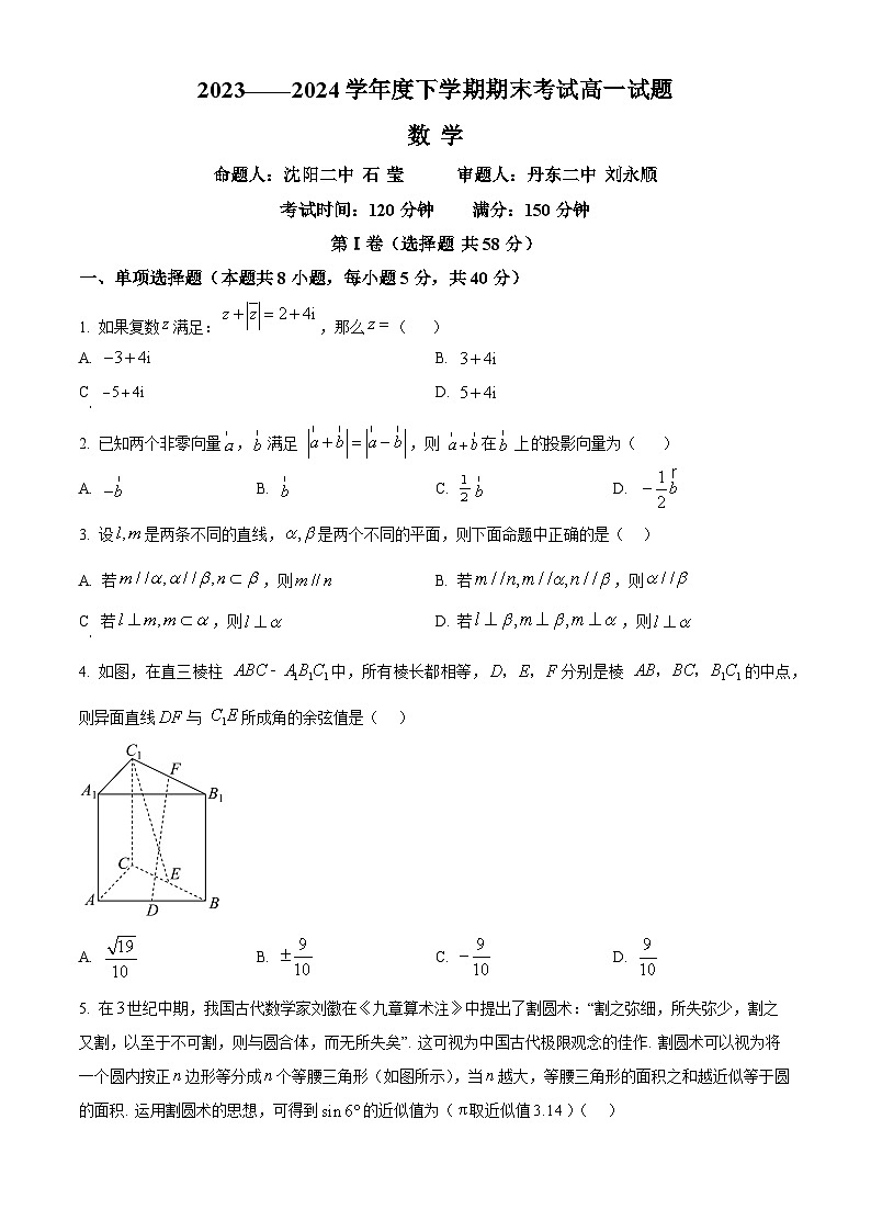 2024辽宁省名校联盟高一下学期7月期末考试数学含解析第1页