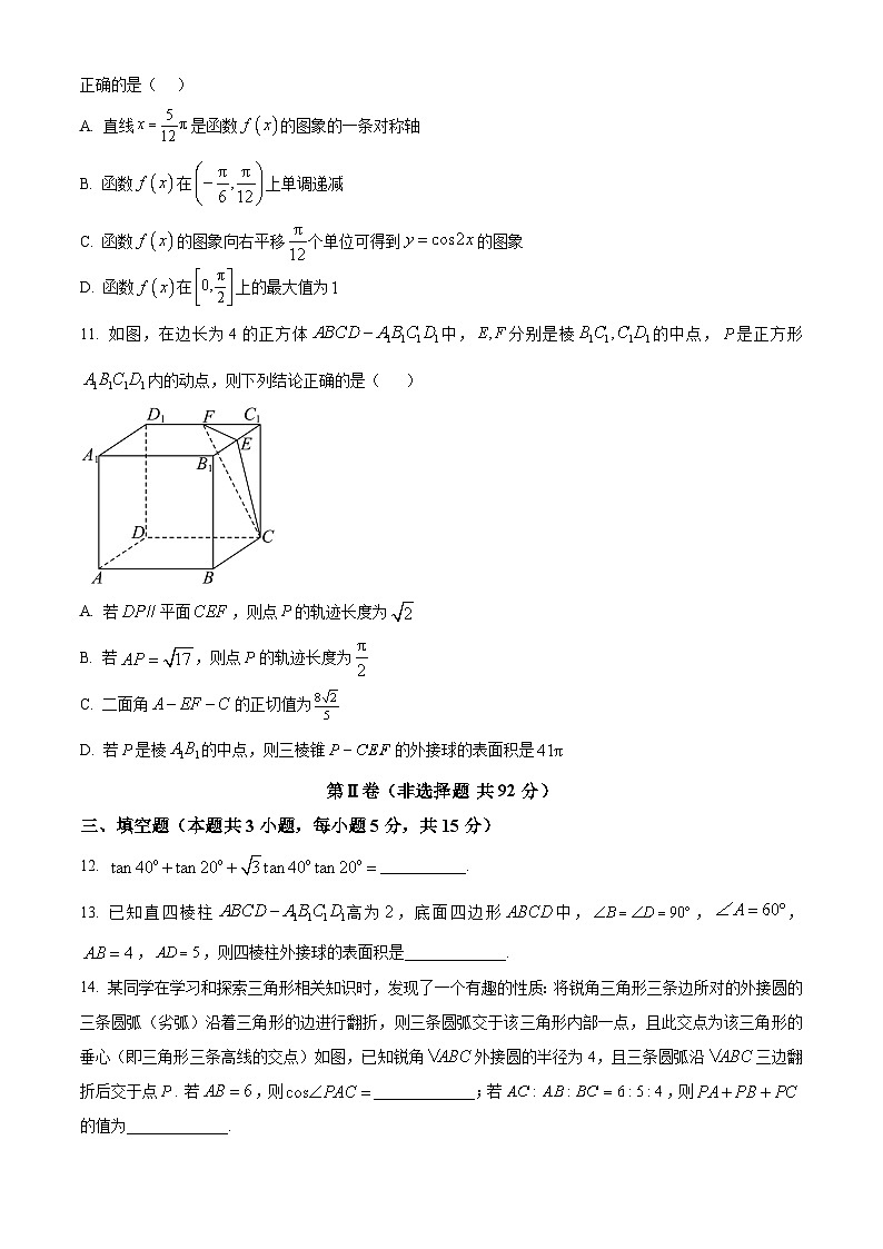 2024辽宁省名校联盟高一下学期7月期末考试数学含解析第3页