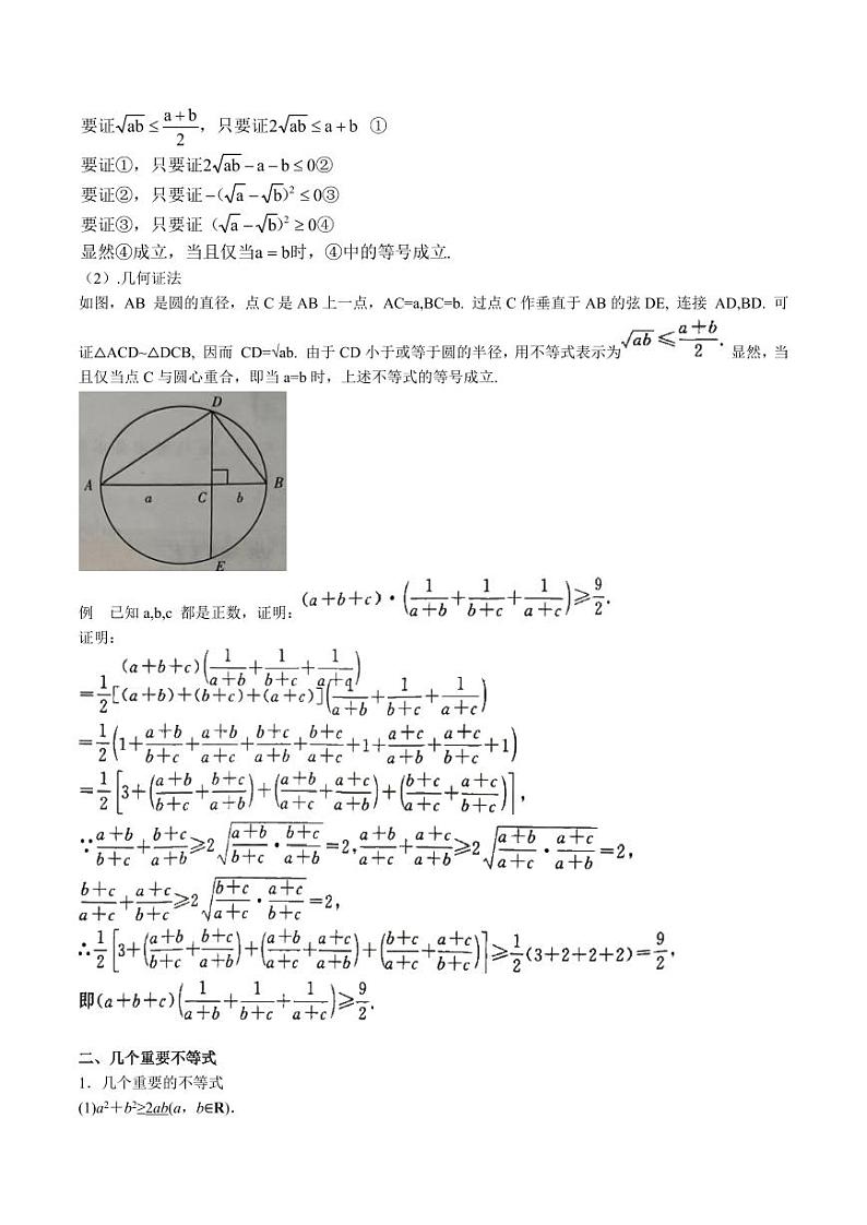 专题04 基本不等式（思维导图+知识清单+核心素养分析+方法归纳） 备战2025年高考数学一轮复习《重难点题型与知识梳理·高分突破》第2页