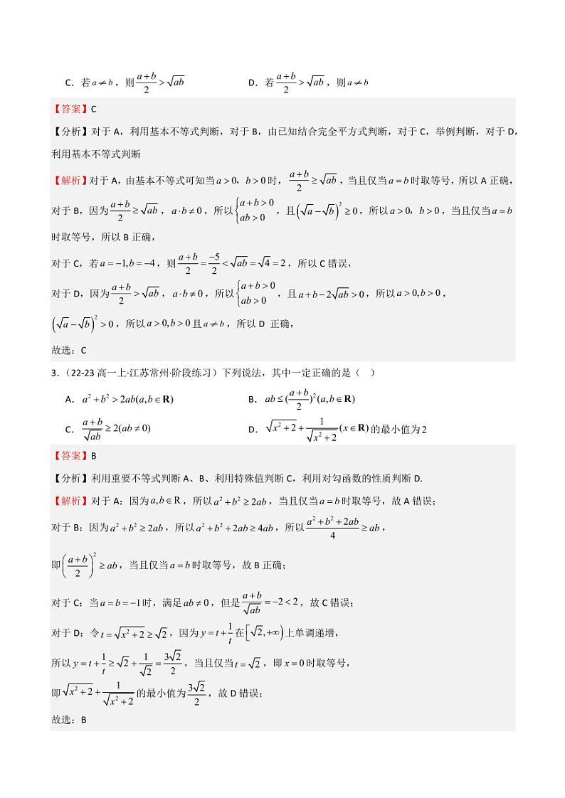 专题04 基本不等式（九大题型+模拟精练）（教师版） 备战2025年高考数学一轮复习《重难点题型与知识梳理·高分突破》第2页