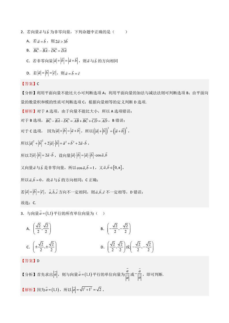 专题16 平面向量及其应用（六大题型+模拟精练）（教师版） 备战2025年高考数学一轮复习《重难点题型与知识梳理·高分突破》第2页