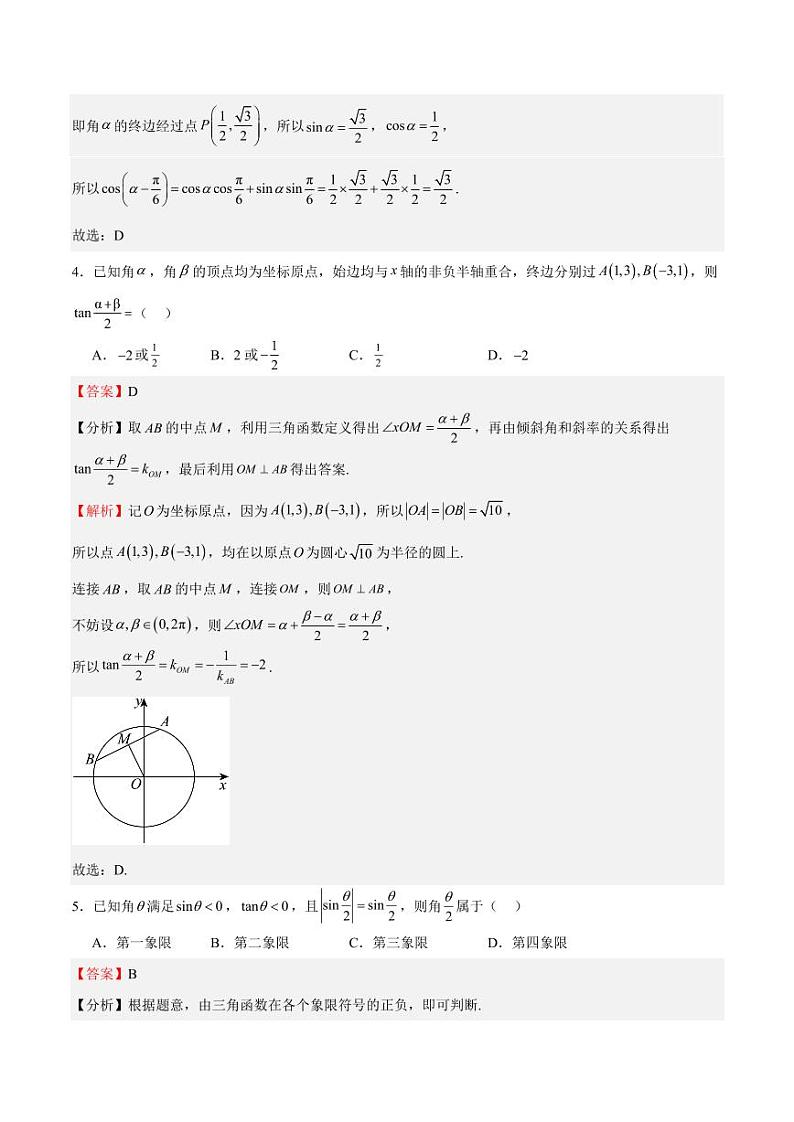 特训03 三角函数选填题两大解题技巧（四大题型）（含答案） 备战2025年高考数学一轮复习《重难点题型与知识梳理·高分突破》03