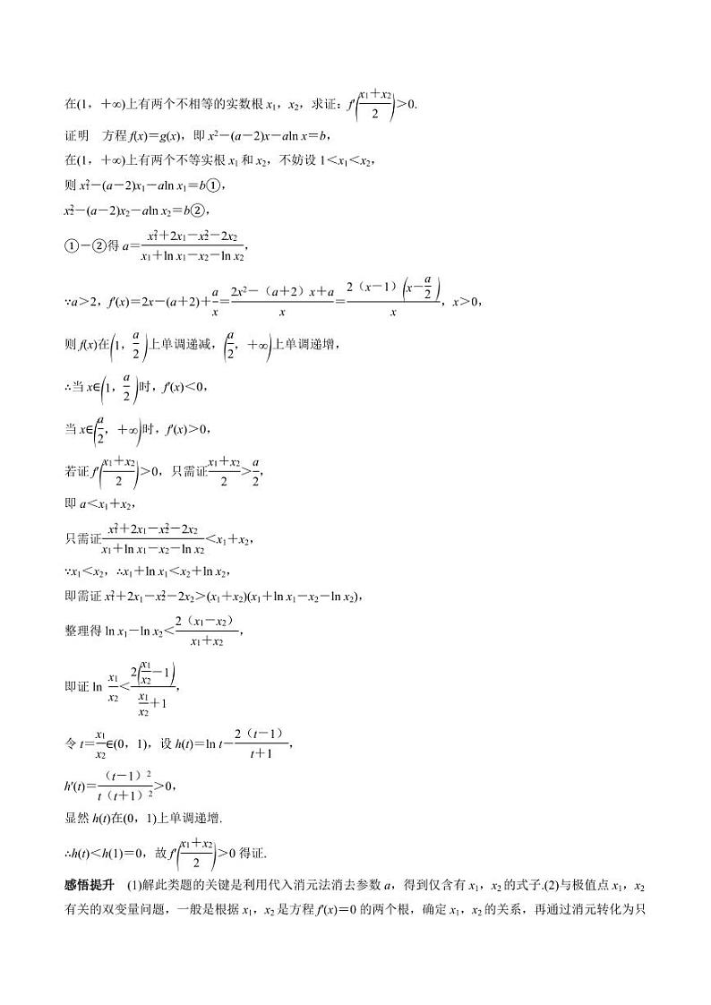 特训07 利用导数解决双变量问题（三大题型）（教师版） 备战2025年高考数学一轮复习《重难点题型与知识梳理·高分突破》第3页