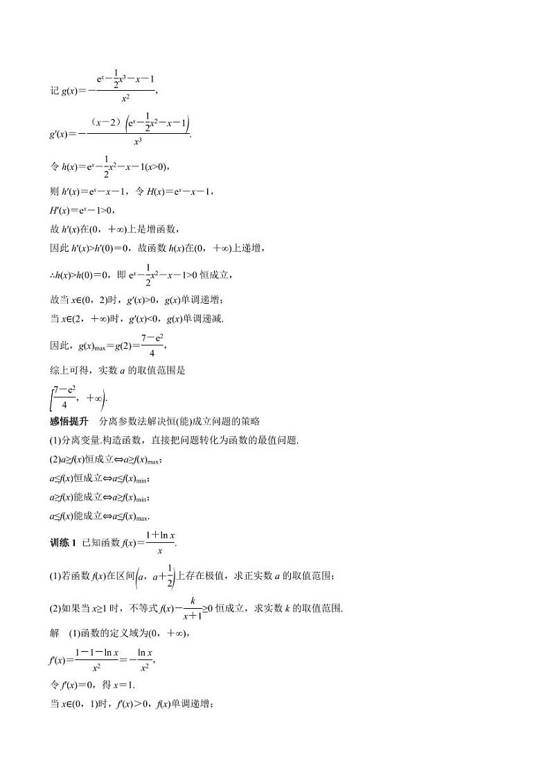 特训08 利用导数解决恒成立问题（三大题型）（教师版） 备战2025年高考数学一轮复习《重难点题型与知识梳理·高分突破》第3页
