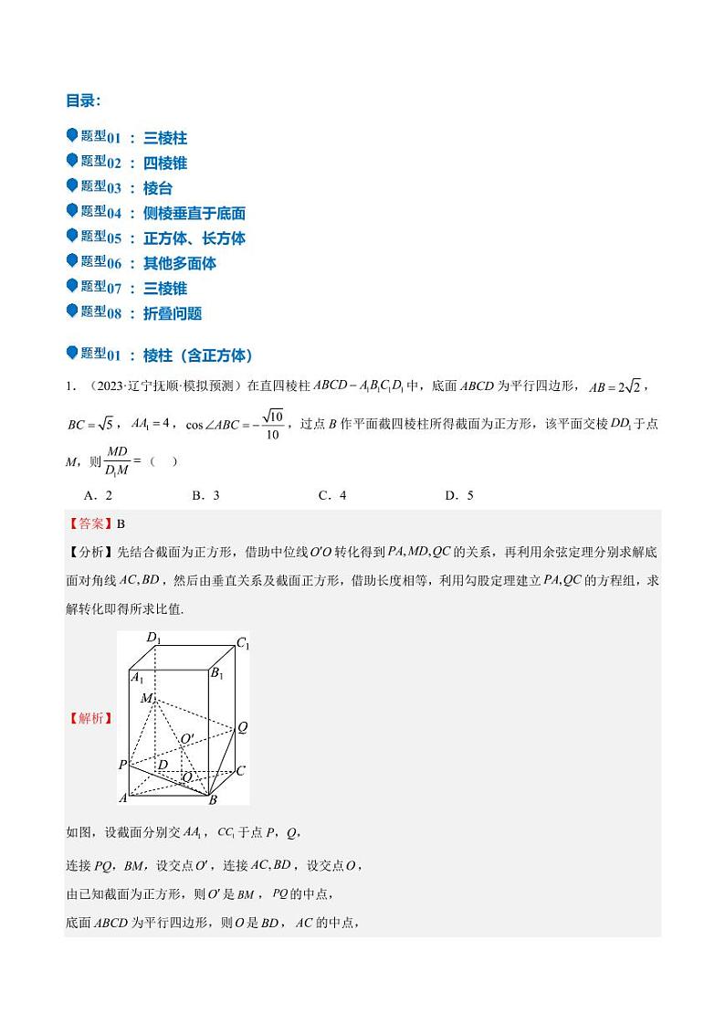 特训10 立体几何中的截面问题（七大题型）（含答案） 备战2025年高考数学一轮复习《重难点题型与知识梳理·高分突破》02
