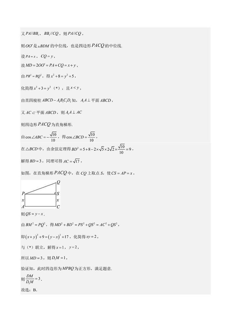 特训10 立体几何中的截面问题（七大题型）（含答案） 备战2025年高考数学一轮复习《重难点题型与知识梳理·高分突破》03