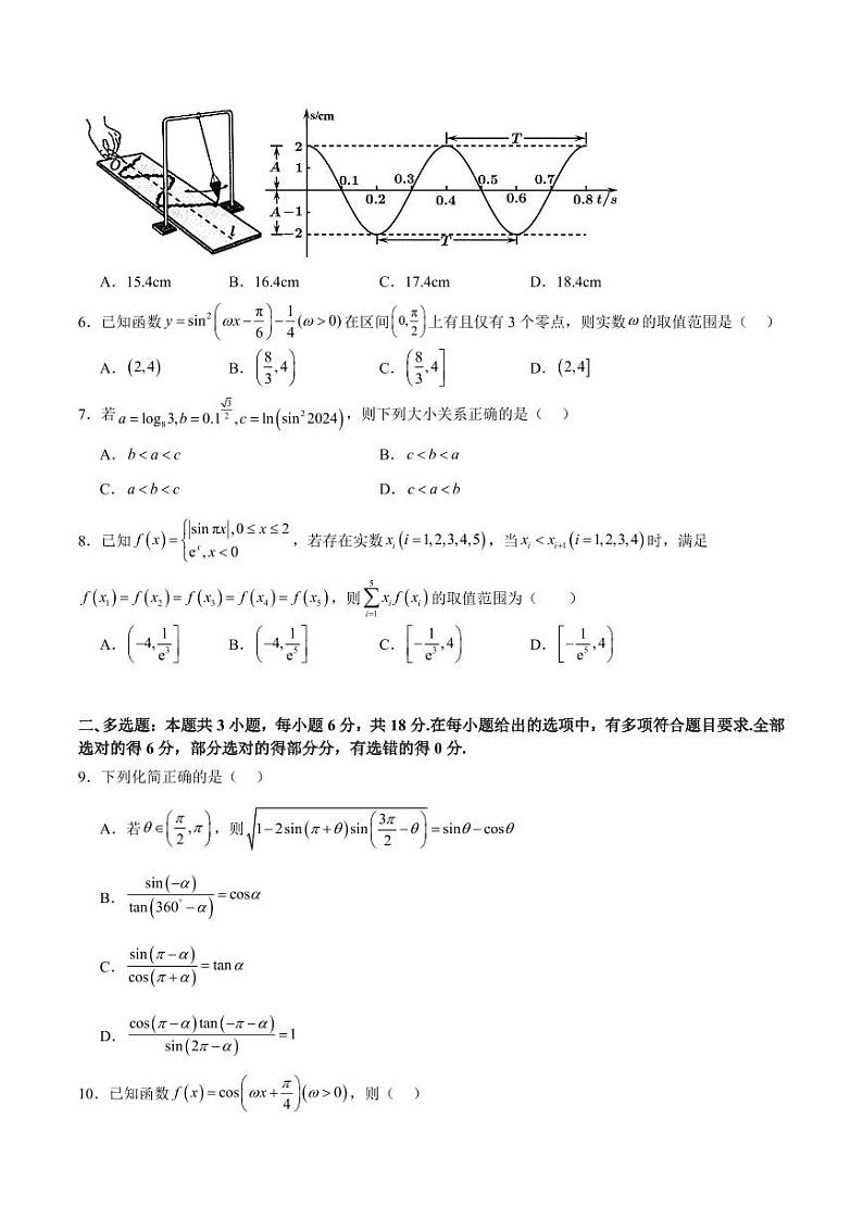 高考仿真重难点训练04 三角函数（学生版） 备战2025年高考数学一轮复习《重难点题型与知识梳理·高分突破》第2页