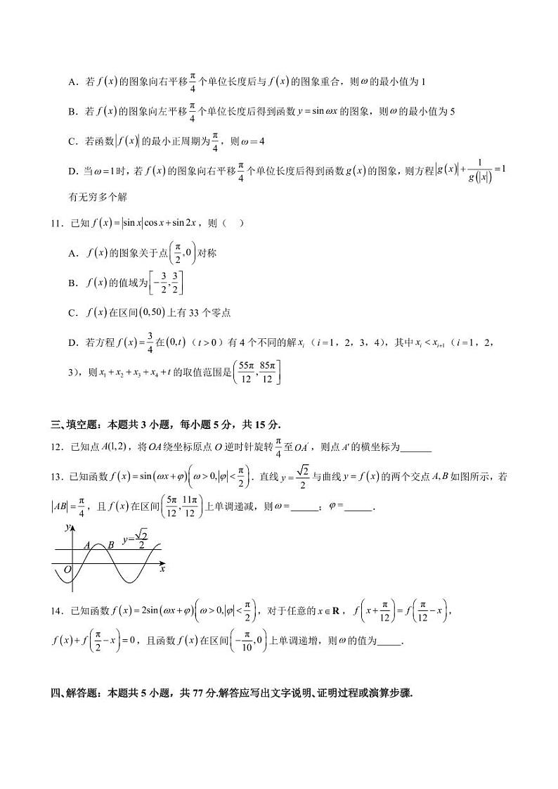 高考仿真重难点训练04 三角函数（学生版） 备战2025年高考数学一轮复习《重难点题型与知识梳理·高分突破》第3页