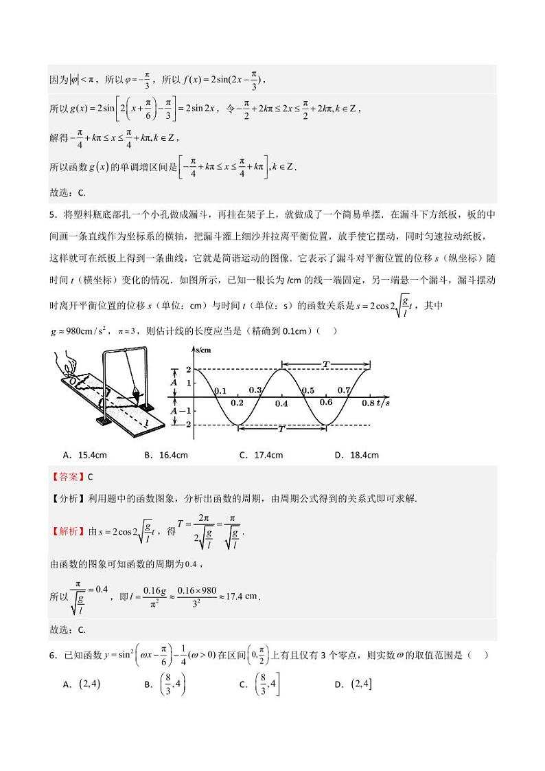 高考仿真重难点训练04 三角函数（教师版） 备战2025年高考数学一轮复习《重难点题型与知识梳理·高分突破》第3页