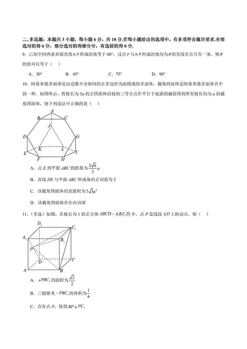 高考仿真重难点训练07 立体几何初步（含答案） 备战2025年高考数学一轮复习《重难点题型与知识梳理·高分突破》03