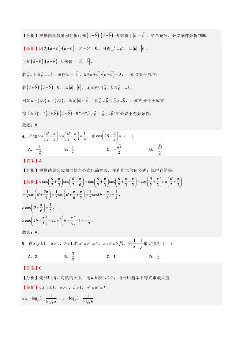 2025年高考一轮复习第二次月考卷01（含解析答案） 备战2025年高考数学一轮复习《重难点题型与知识梳理·高分突破》02