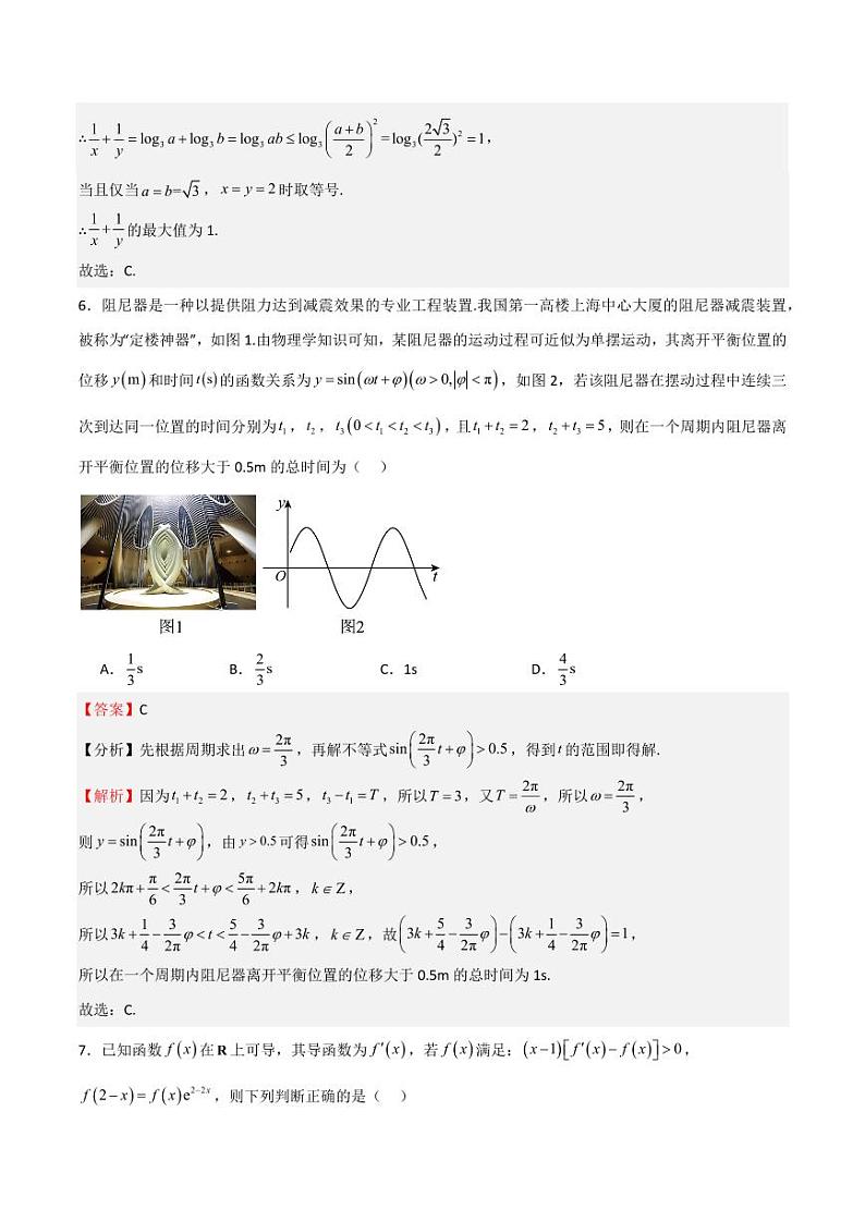 2025年高考一轮复习第二次月考卷01（含解析答案） 备战2025年高考数学一轮复习《重难点题型与知识梳理·高分突破》03