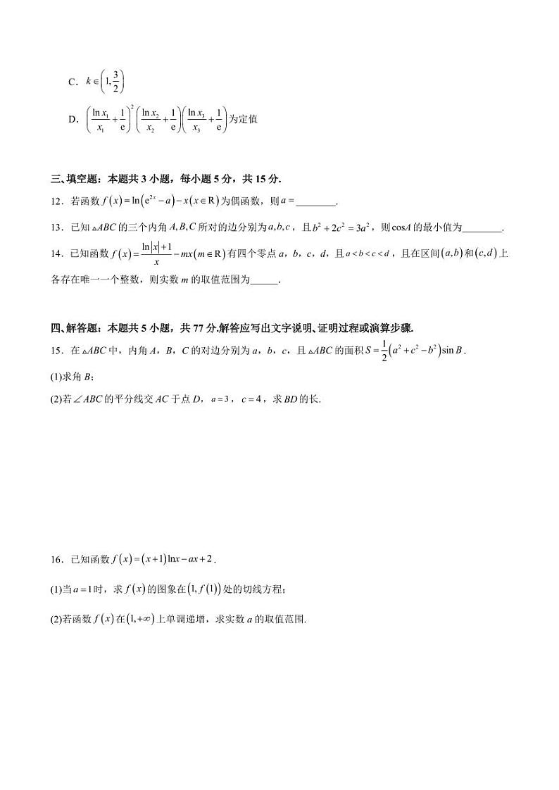 2025年高考一轮复习第二次月考卷01（含解析答案） 备战2025年高考数学一轮复习《重难点题型与知识梳理·高分突破》03