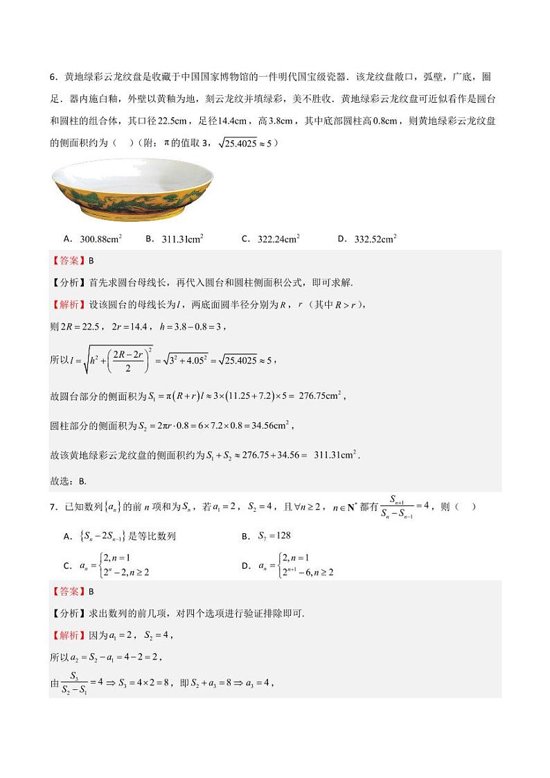 2025年高考一轮复习第二次月考卷02（教师版） 备战2025年高考数学一轮复习《重难点题型与知识梳理·高分突破》第3页
