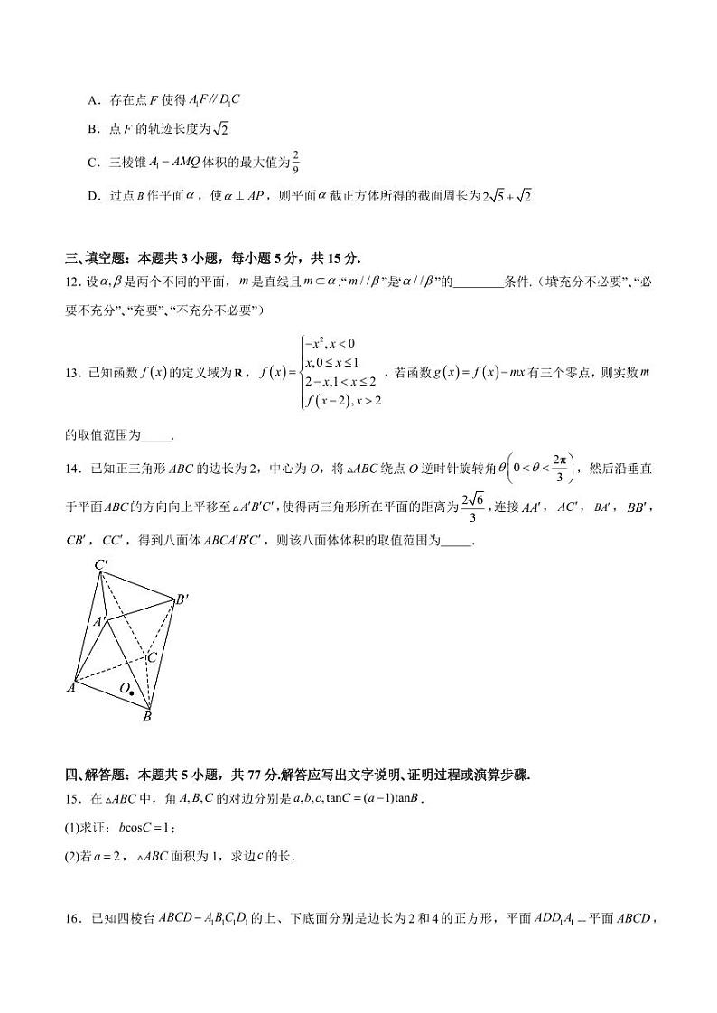 2025年高考一轮复习第二次月考卷02（学生版） 备战2025年高考数学一轮复习《重难点题型与知识梳理·高分突破》第3页