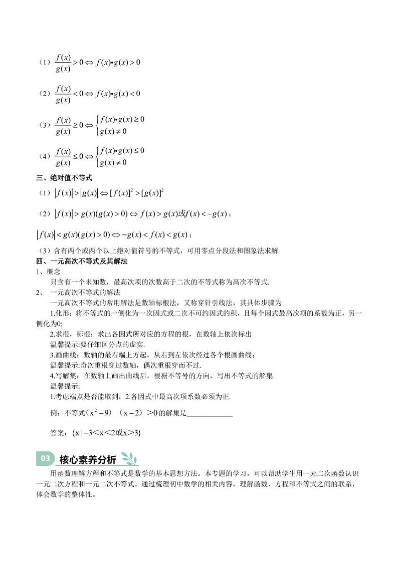 专题05 二次函数与一元二次方程、不等式（思维导图+知识清单+核心素养分析+方法归纳） 备战2025年高考数学一轮复习《重难点题型与知识梳理·高分突破》第2页