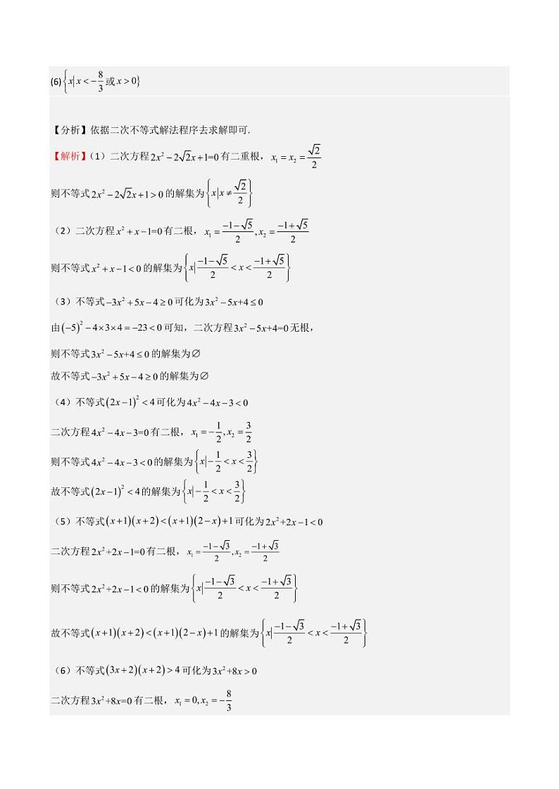 专题05 二次函数与一元二次方程、不等式（九大题型+模拟精练）（教师版） 备战2025年高考数学一轮复习《重难点题型与知识梳理·高分突破》第2页