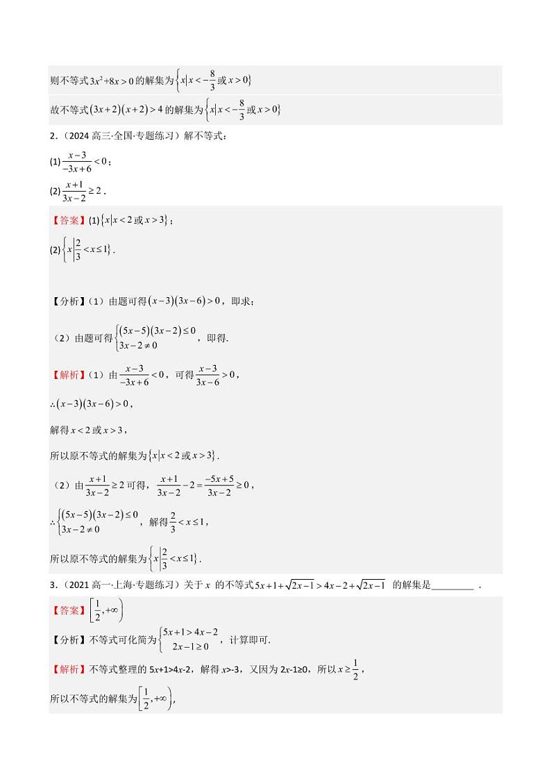 专题05 二次函数与一元二次方程、不等式（九大题型+模拟精练）（教师版） 备战2025年高考数学一轮复习《重难点题型与知识梳理·高分突破》第3页