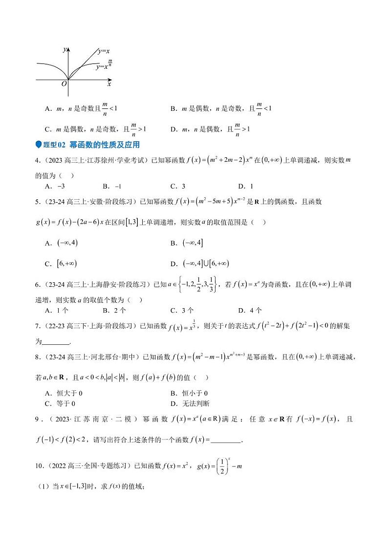 专题08 幂、指数、对数函数（七大题型+模拟精练）（含解析答案） 备战2025年高考数学一轮复习《重难点题型与知识梳理·高分突破》02