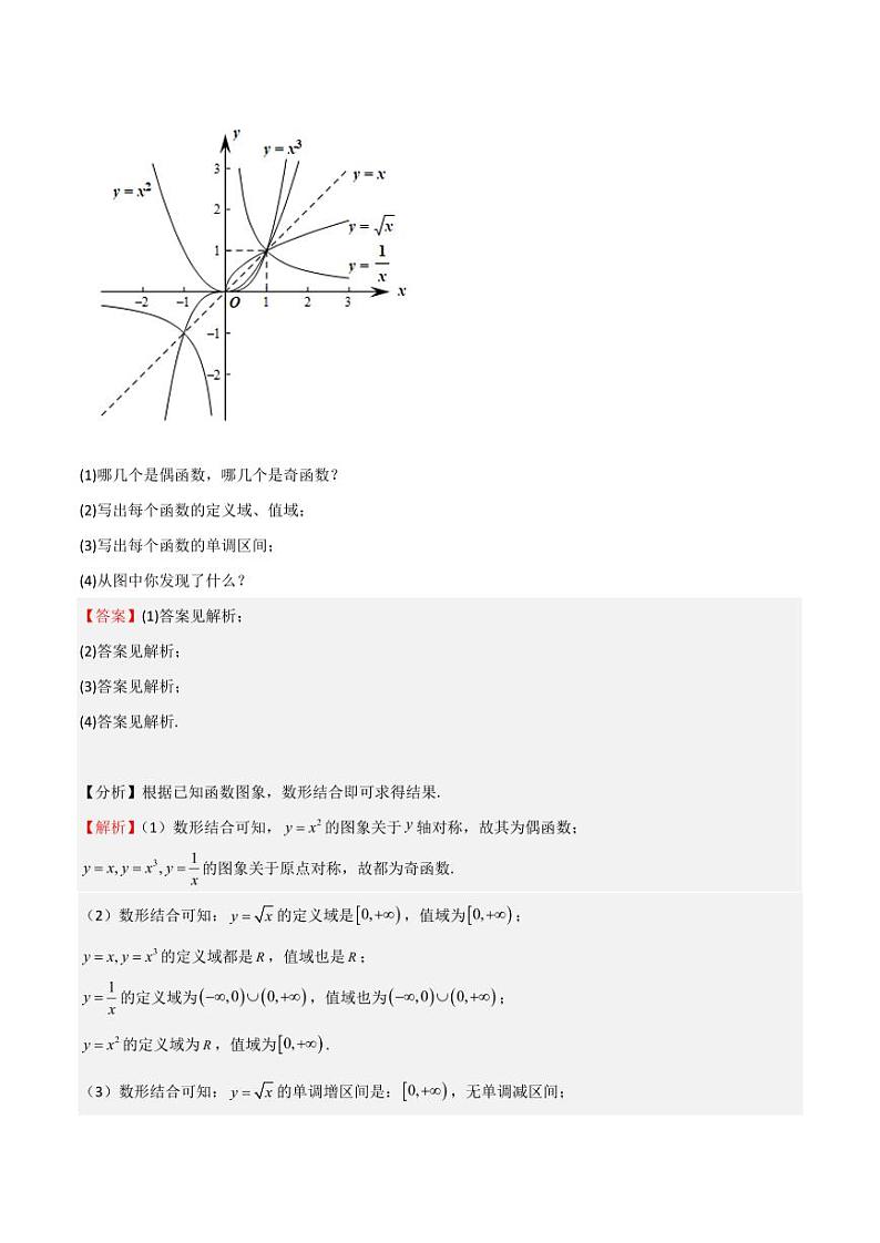 专题08 幂、指数、对数函数（七大题型+模拟精练）（含解析答案） 备战2025年高考数学一轮复习《重难点题型与知识梳理·高分突破》02