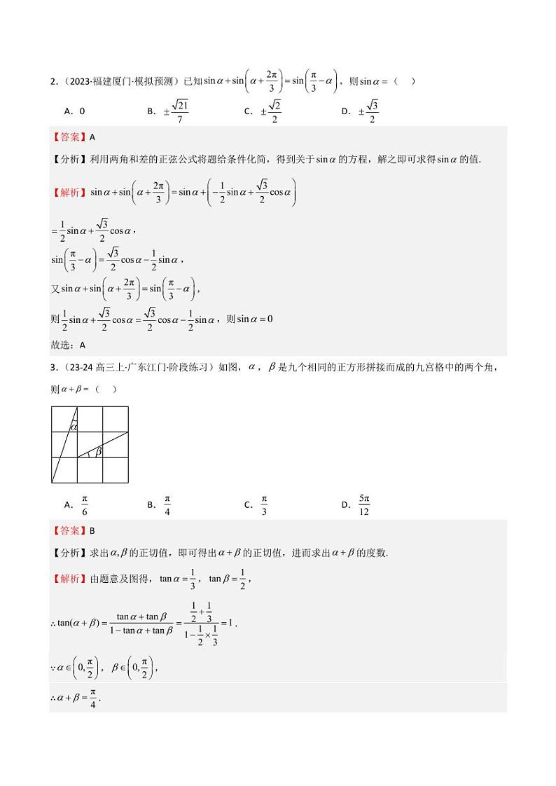 专题11 三角恒等变换及应用（八大题型+模拟精练）（教师版） 备战2025年高考数学一轮复习《重难点题型与知识梳理·高分突破》第2页