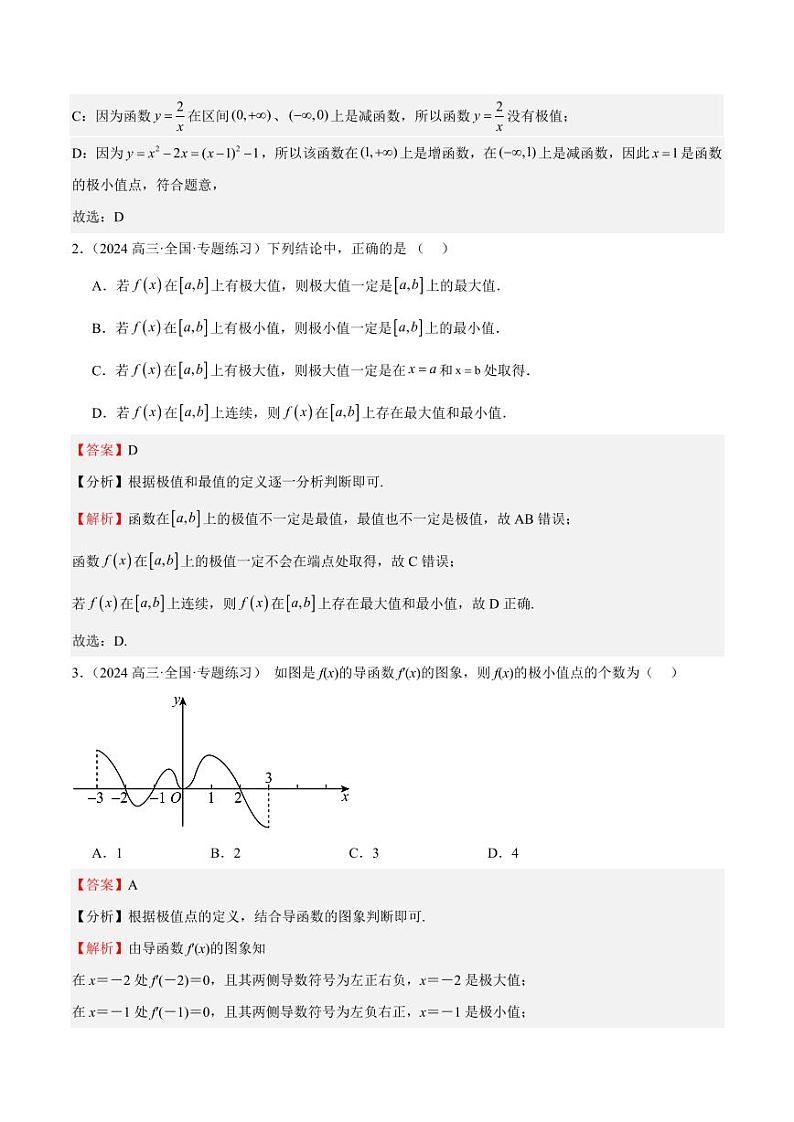 专题15 导数与函数的极值、最值（十一大题型+模拟精练）（教师版） 备战2025年高考数学一轮复习《重难点题型与知识梳理·高分突破》第2页