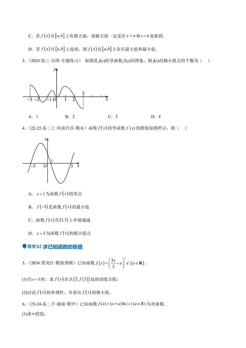 专题15 导数与函数的极值、最值（十一大题型+模拟精练）（学生版） 备战2025年高考数学一轮复习《重难点题型与知识梳理·高分突破》第2页