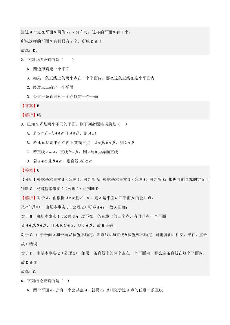 专题19 立体几何初步（Ⅱ）（七大题型+模拟精练）（含解析答案） 备战2025年高考数学一轮复习《重难点题型与知识梳理·高分突破》02