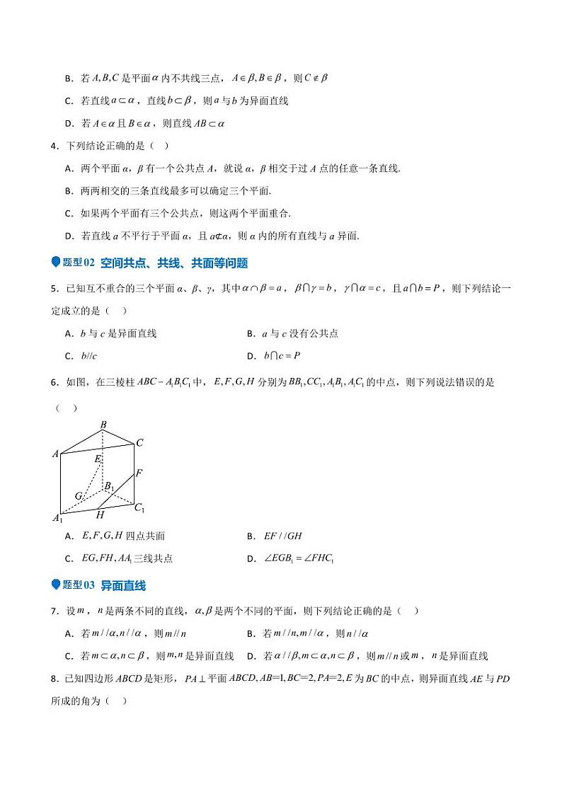 专题19 立体几何初步（Ⅱ）（七大题型+模拟精练）（含解析答案） 备战2025年高考数学一轮复习《重难点题型与知识梳理·高分突破》02