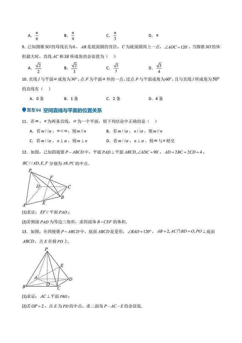 专题19 立体几何初步（Ⅱ）（七大题型+模拟精练）（含解析答案） 备战2025年高考数学一轮复习《重难点题型与知识梳理·高分突破》03