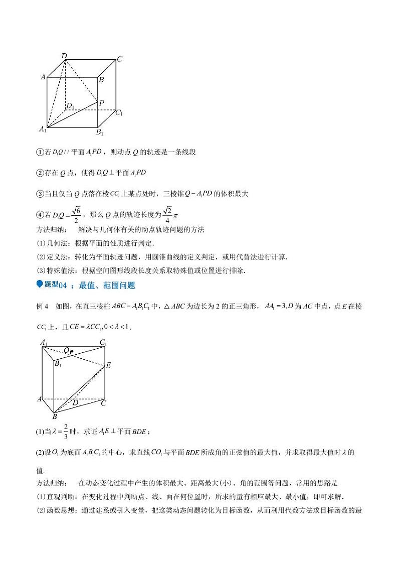 特训11 空间向量与立体几何动态问题（四大题型）（含解析答案） 备战2025年高考数学一轮复习《重难点题型与知识梳理·高分突破》03