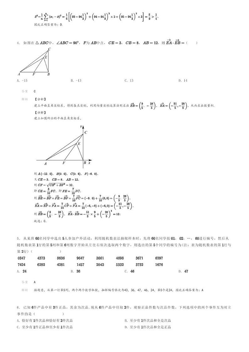 [数学]2023～2024学年5月山东临沂莒南县莒南第一中学高一下学期月考数学试卷(原题版+解析版)02