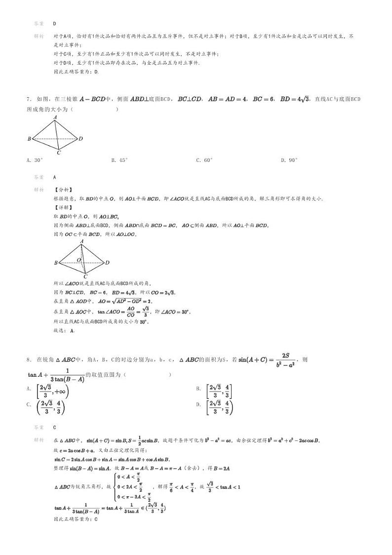 [数学]2023～2024学年5月山东临沂莒南县莒南第一中学高一下学期月考数学试卷(原题版+解析版)03