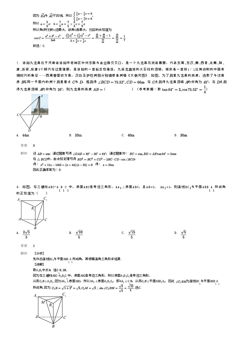 [数学]2023～2024学年5月江苏南通通州区江苏省平潮高级中学高一下学期月考数学试卷(双周练)(原题版+解析版)03